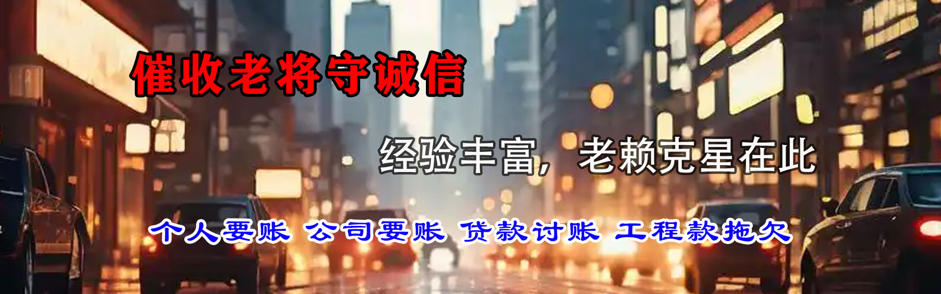 缙云要账公司